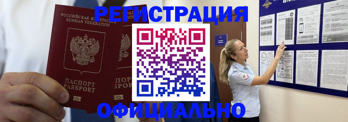 прописка штамп в Карабаново